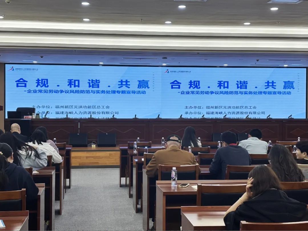 福州新区元洪功能区开展构建和谐劳动关系专题宣导活动