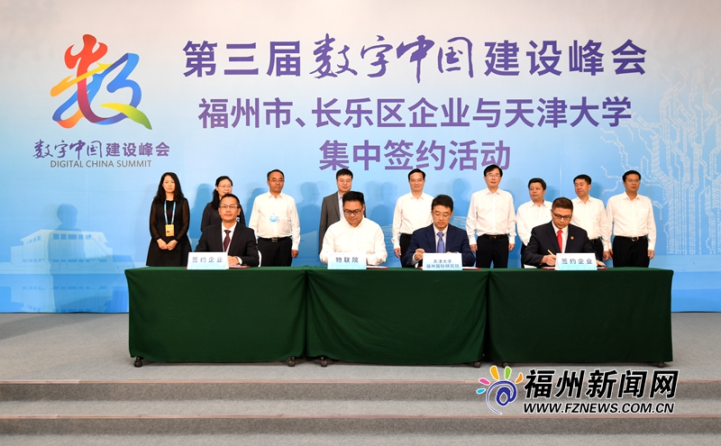 福州市15个数字经济重大项目集中签约