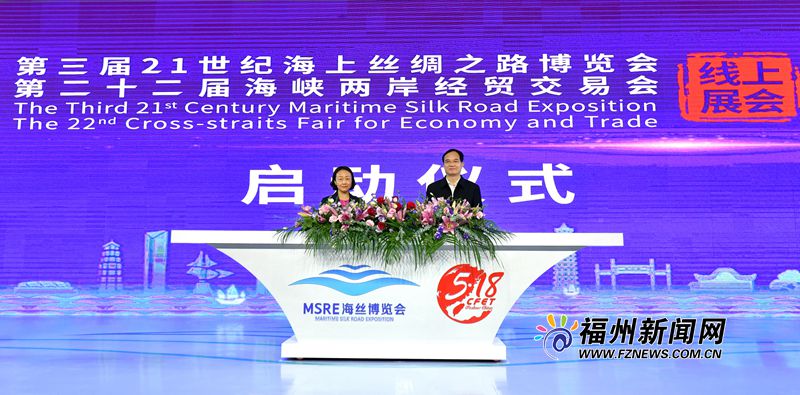 第三届海丝博览会暨第二十二届海交会线上展会启动