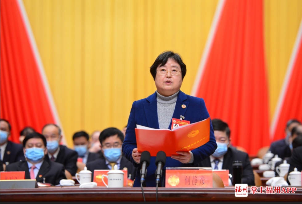 福州市政协十三届五次会议胜利闭幕！