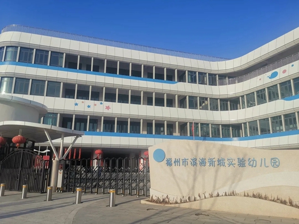 滨海新城建设多层次高质量教育体系