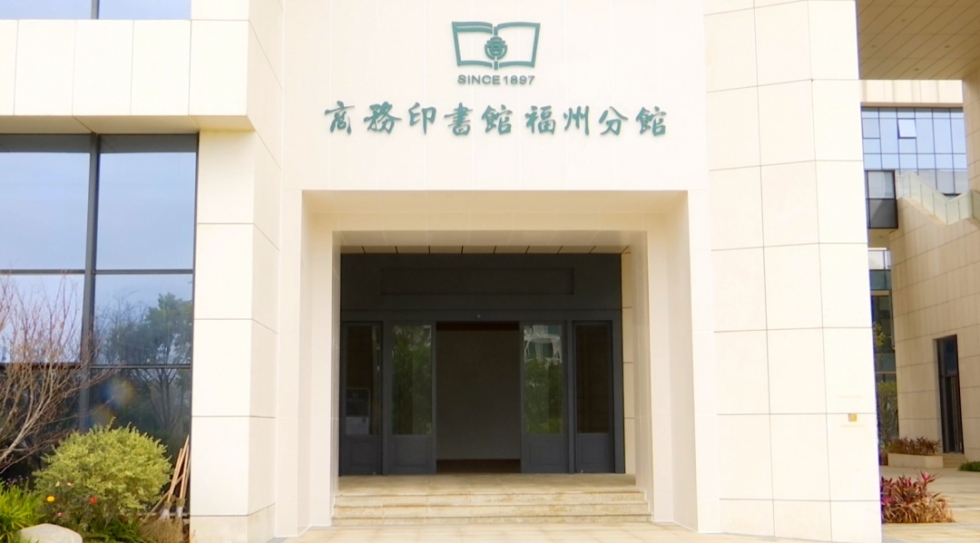 抢先看！商务印书馆福州分馆春节期间将与大家见面