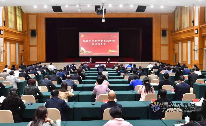 党史学习教育省委宣讲团在福州宣讲