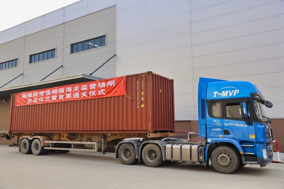 正式启动！“一步通关”卖全球！就在福州新区这里