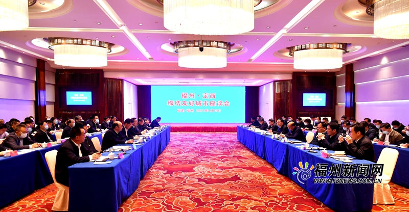 传续两城情谊 共绘美好愿景 福州与定西缔结友好城市