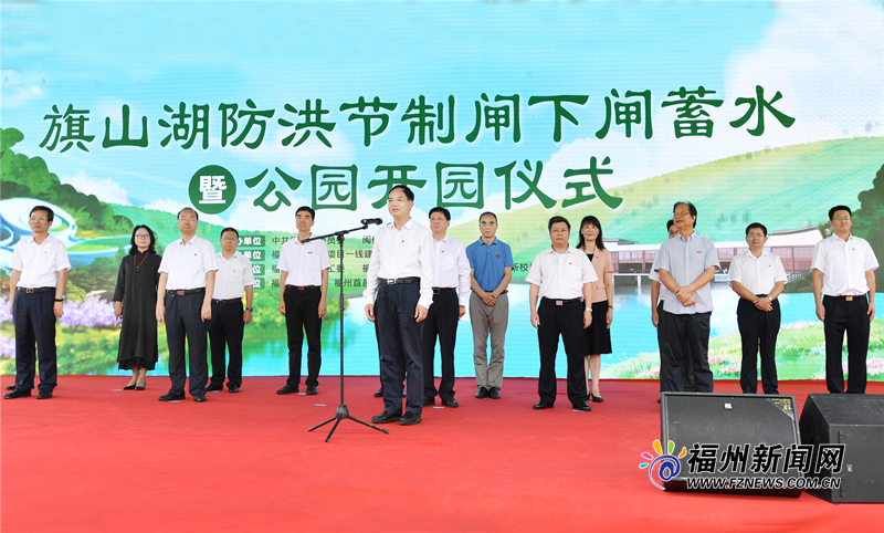 旗山湖防洪节制闸下闸蓄水 林宝金宣布正式开园