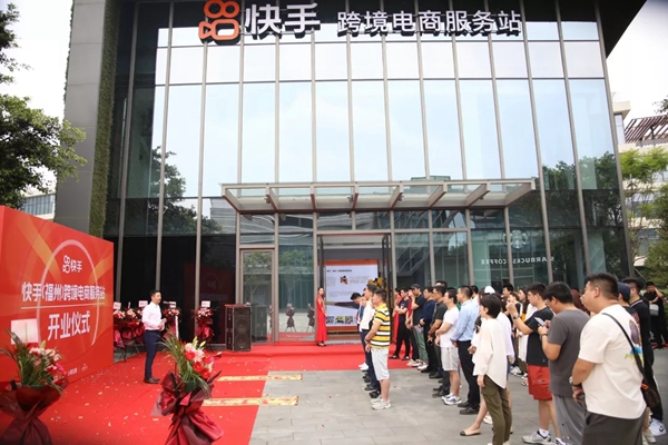 快手（福州）跨境电商服务站落地福州滨海新城