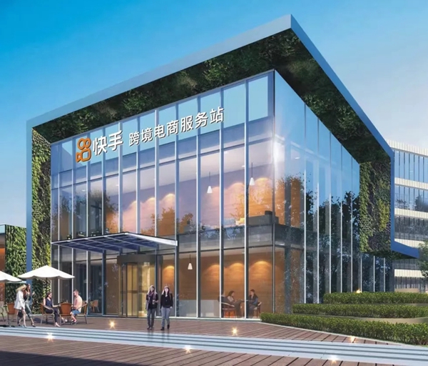 快手（福州）跨境电商服务站落地福州滨海新城