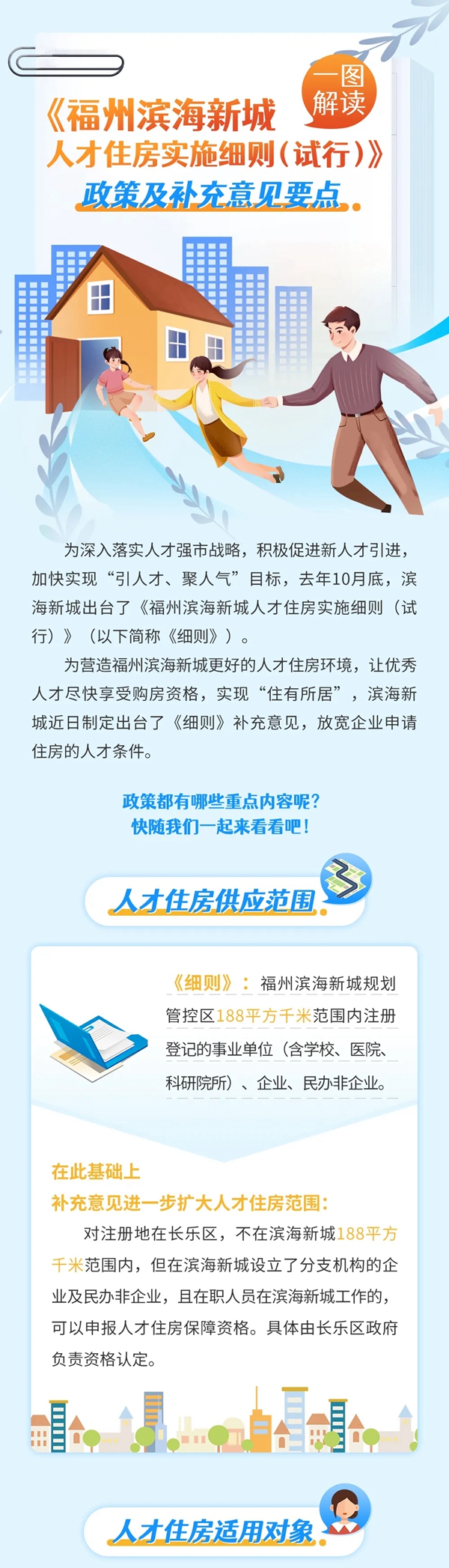 一图读懂！福州滨海新城人才住房申请条件放宽！