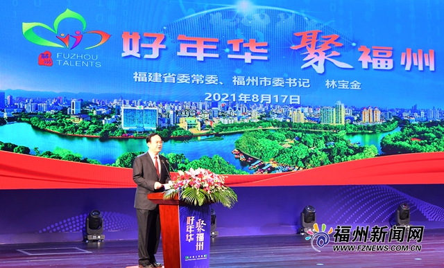 “好年华·聚福州”人才线上双选会启动