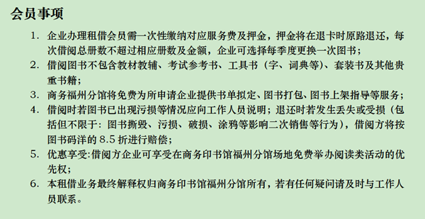 商务印书馆福州分馆图书租赁服务上线啦