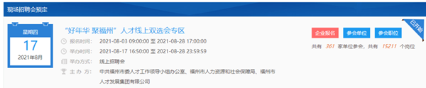 8月23日！福州滨海新城、国际航空城优质企业来了！