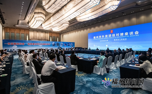 福州市外资项目对接座谈会在厦举行 林宝金出席并讲话