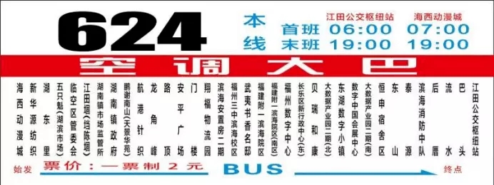 好消息！新增1条公交快线​至福州滨海新城