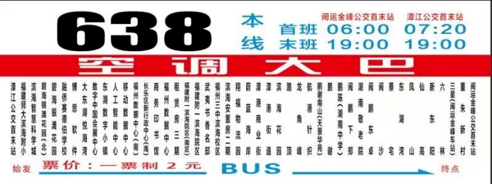 好消息！新增1条公交快线​至福州滨海新城