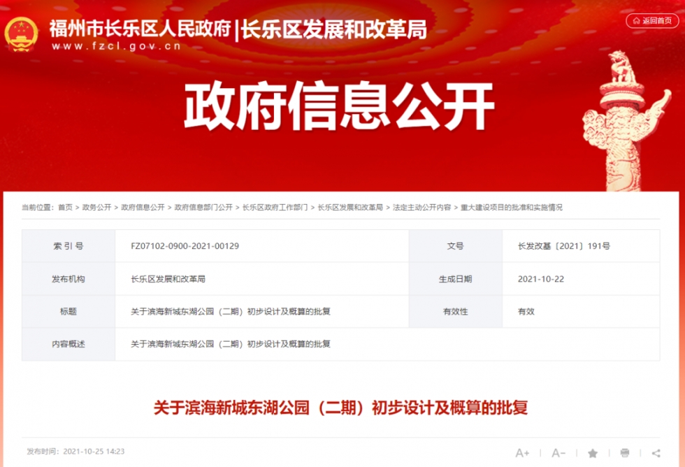总投资近5亿元！福州这个公园二期获批！比杭州西湖还大