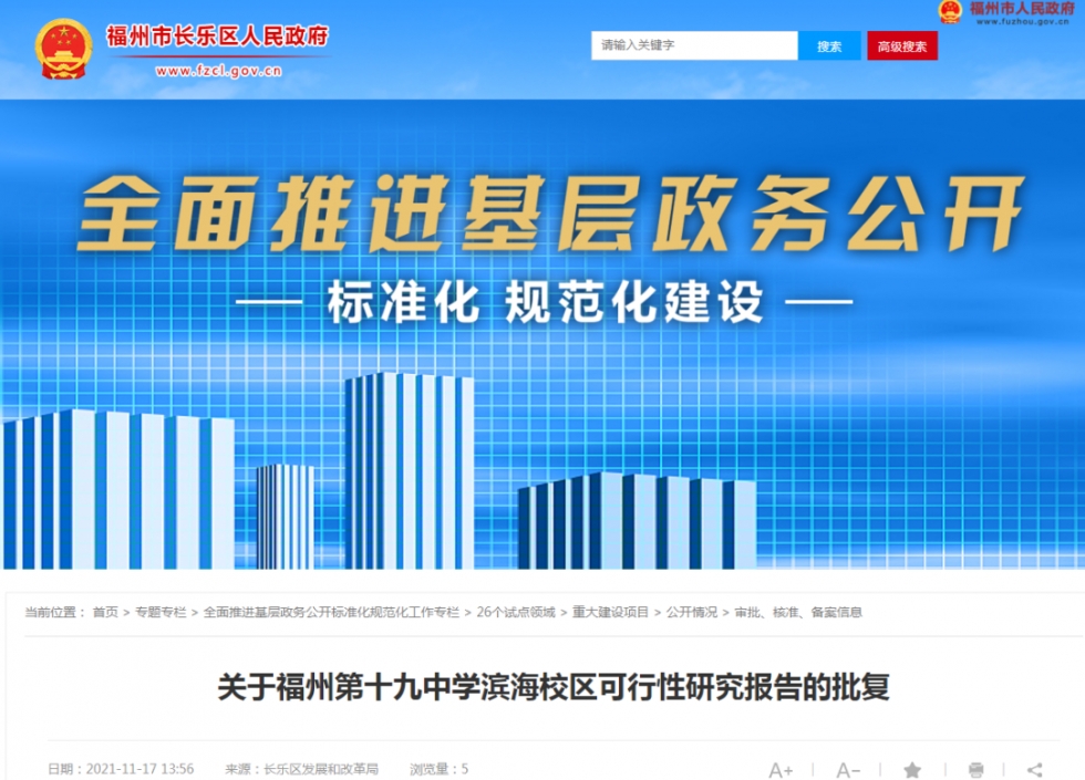 选址曝光！福州十九中将建新校区！规划54个班！