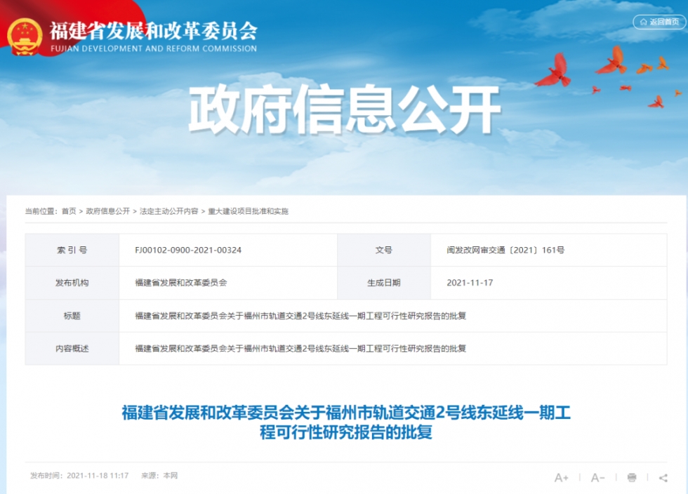 通向马尾、长乐！福州两条地铁新线获批！