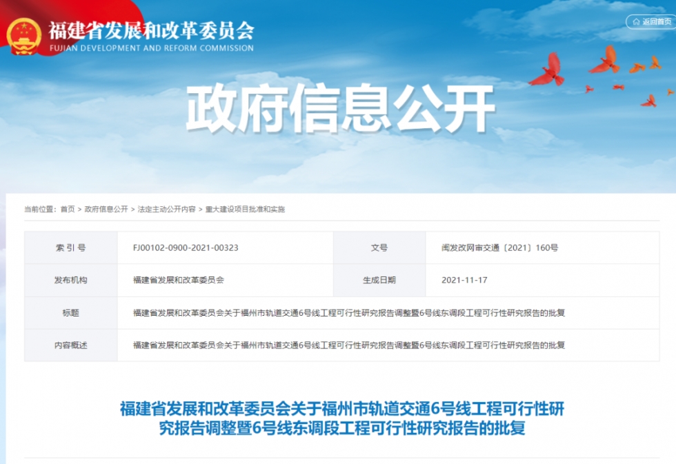 通向马尾、长乐！福州两条地铁新线获批！