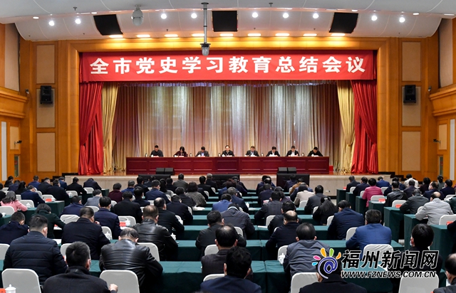 全市党史学习教育总结会召开