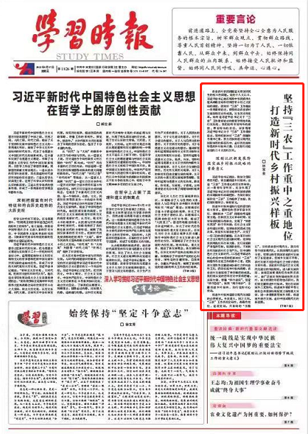 林宝金在《学习时报》发表署名文章：坚持“三农”工作重中之重地位 打造新时代乡村振兴样板