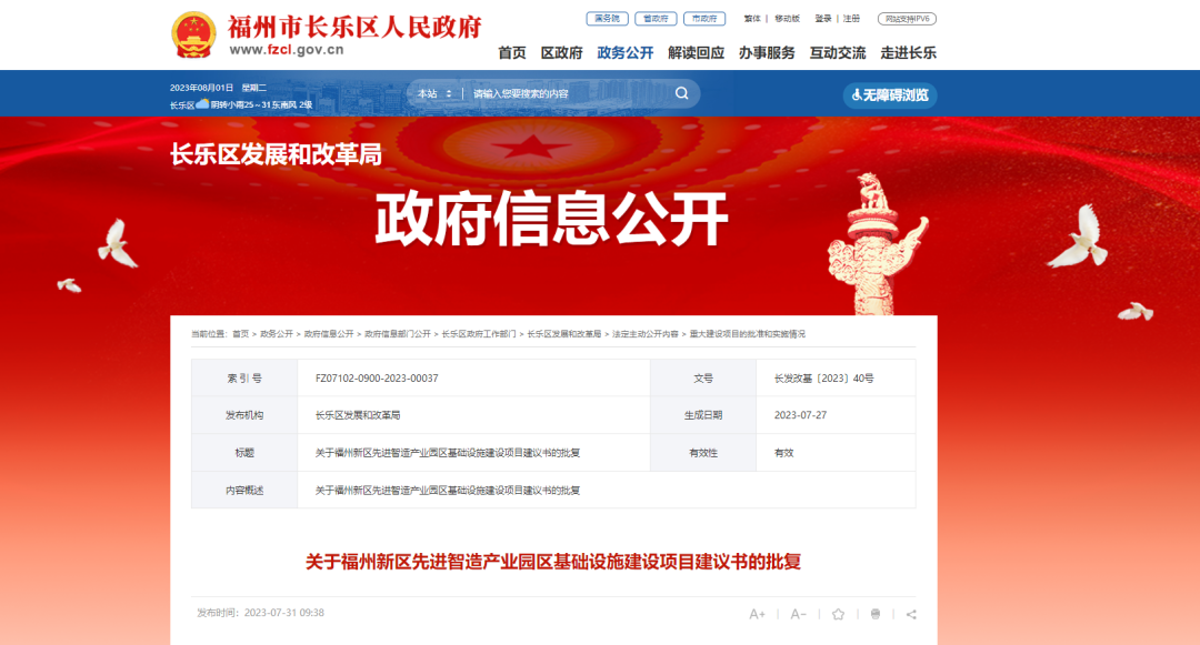 关于福州新区先进智造产业园区基础设施建设项目建议书的批复