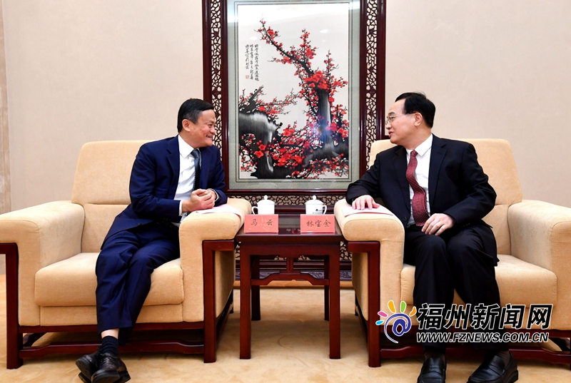 林宝金与阿里巴巴集团创始人马云座谈交流