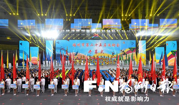 福州市第二十五届运动会开幕
