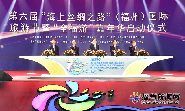 第六届“海上丝绸之路”（福州）国际旅游节启动