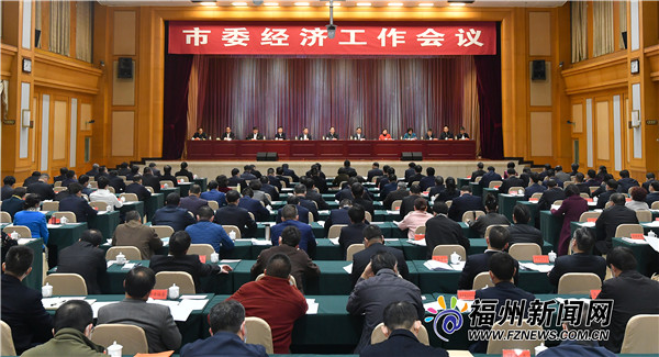快讯！市委经济工作会议召开