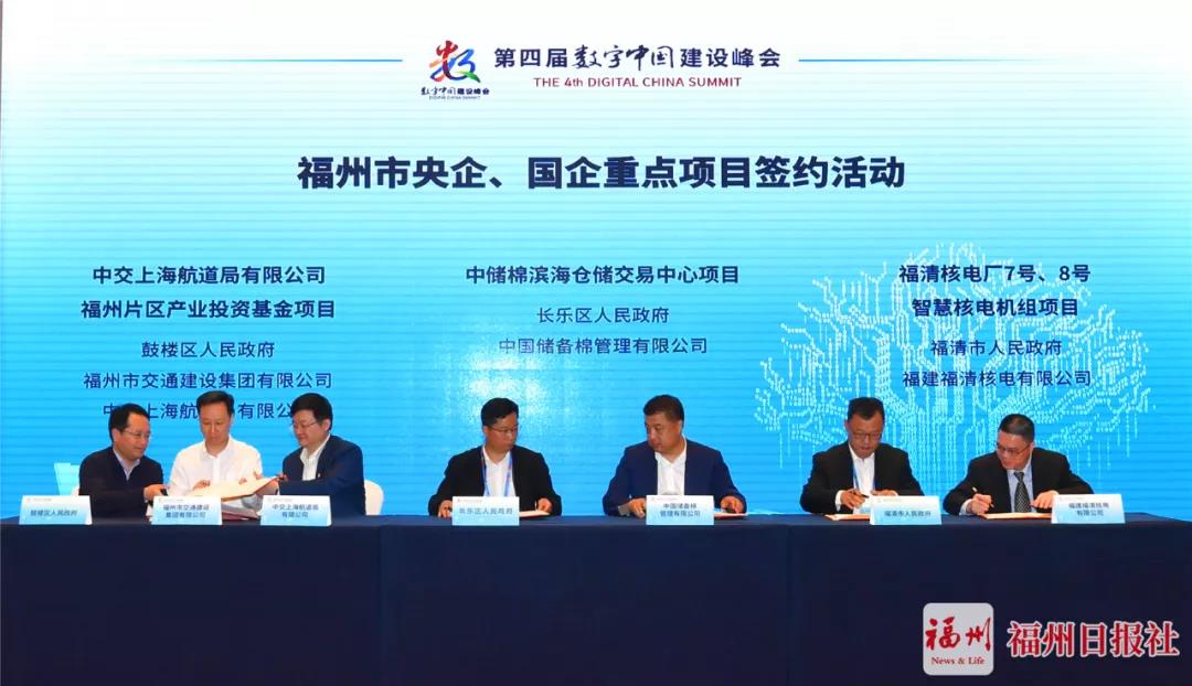 福州市数字经济重大项目集中签约仪式举行