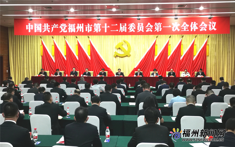 新一届福州市委领导班子亮相！