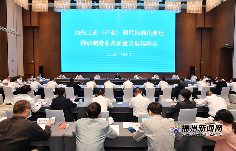加快工业（产业）园区标准化建设，推动制造业高质量发展现场会召开