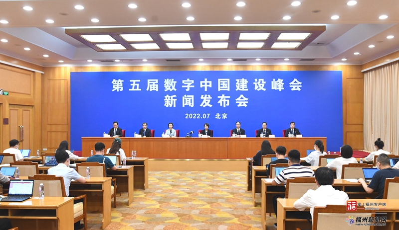 第五届数字中国建设峰会将于23日在福州开幕