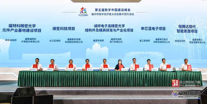 福州市29项数字经济重大项目集中签约 总投资额超231亿元