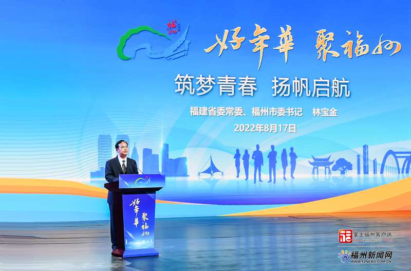 第二届“好年华 聚福州”人才峰会暨高校毕业生招聘会开幕