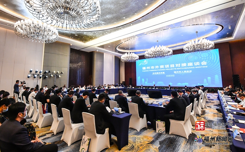 福州市外资项目对接座谈会在厦举行
