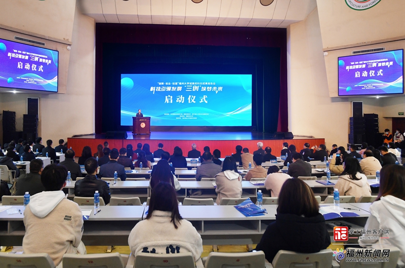 “创新·创业·创造”福州大学城高校科创成果报告会启动