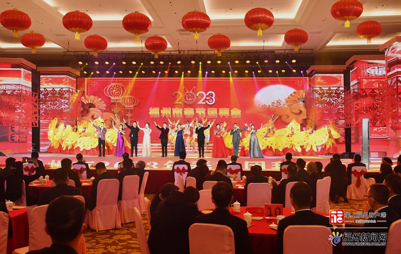 福州市2023年春节团拜会举行 林宝金致辞 吴贤德主持
