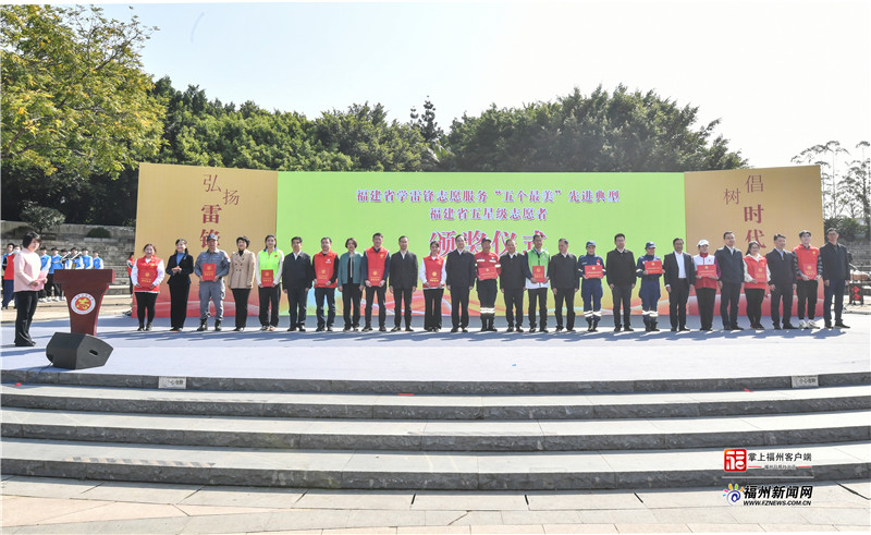 2023年省市“3·5”学雷锋纪念活动暨“温暖的榕城”新时代文明实践系列活动启动