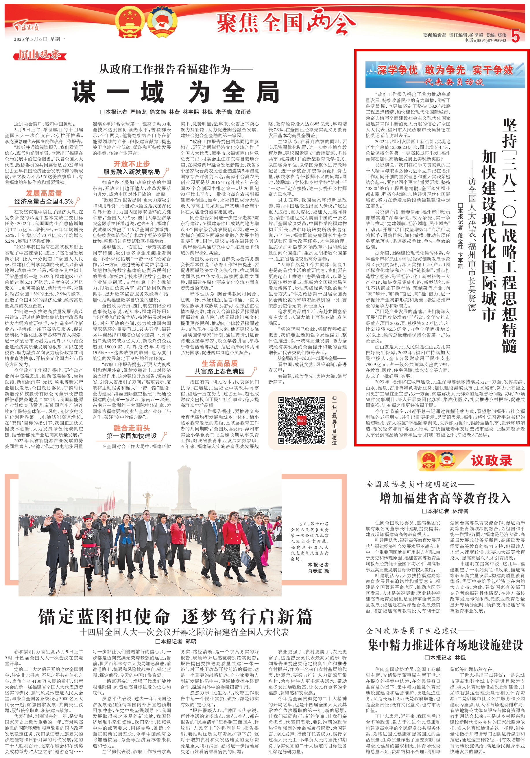 福建日报专访全国人大代表、福州市市长吴贤德