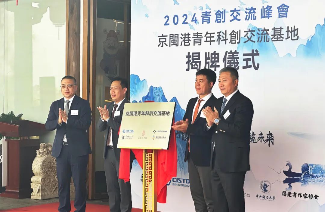 闽港合作咨委会搭建京闽港三地青年交流合作平台