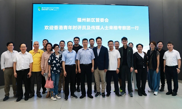 香港青年时评员及传媒人士考察团到福州新区调研