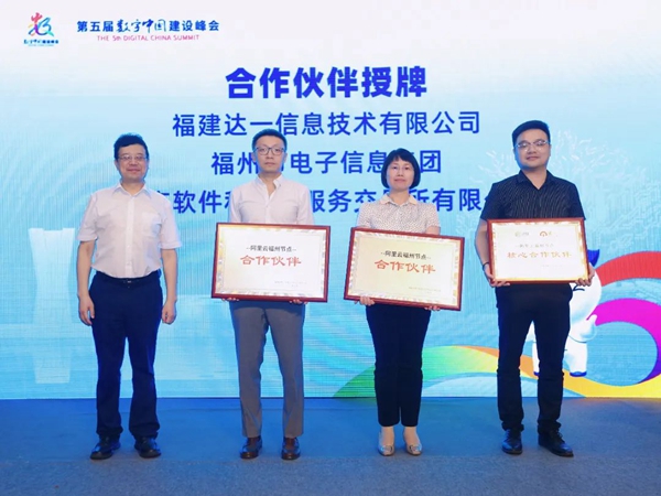 阿里云与数字福建云计算福州数据中心合作正式发布