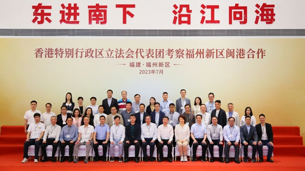 香港立法会代表团考察福州新区闽港合作