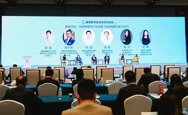 第七届数字中国建设峰会闽港数字经济合作论坛在福州新区召开