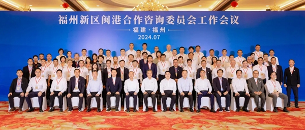 福州新区闽港合作咨询委员会工作会议召开