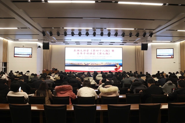福州新区举办第四十八期东湖大讲堂暨第七期青年干部讲堂