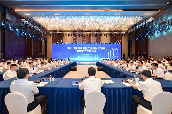 第十次国家级新区工作经验交流会暨新区工作推动会召开