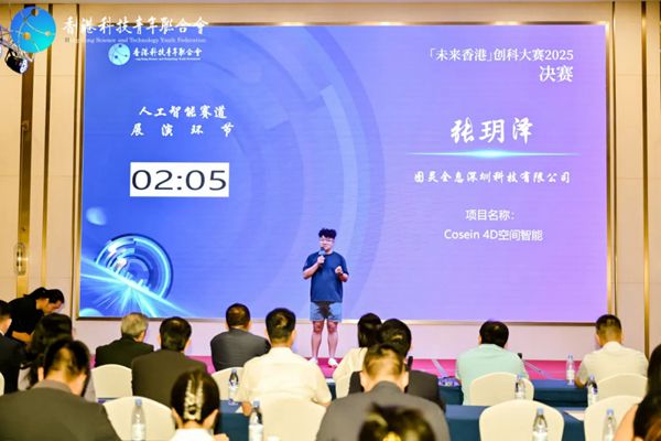 12强晋级香港总决赛！「未来香港」创科大赛2025决赛圆满落幕
